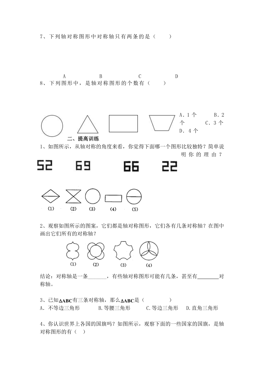 北师大版七下数学 5.1轴对称现象同步练习 (无答案)