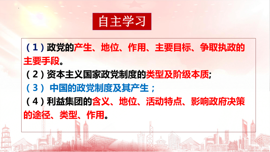 政治统编版选择性必修一1.3政党和利益集团（共29张ppt+内嵌2个视频）