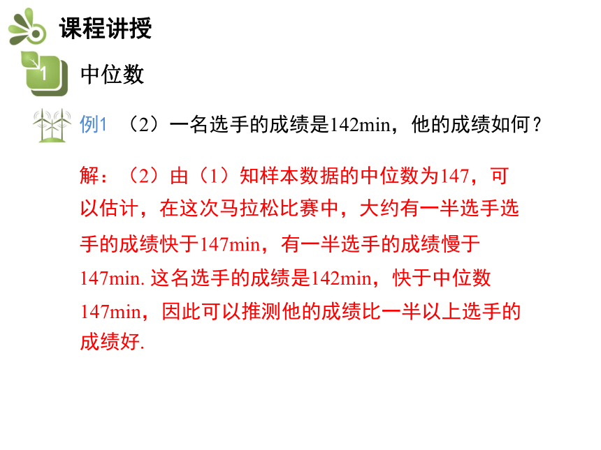 人教版八年级数学下册教学课件：20.1.2 第1课时 中位数和众数（22张）