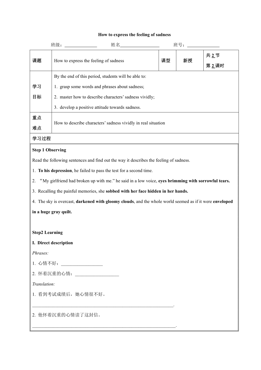 2024届高三下学期英语作文复习专项：悲伤情绪描写 学案（含答案）