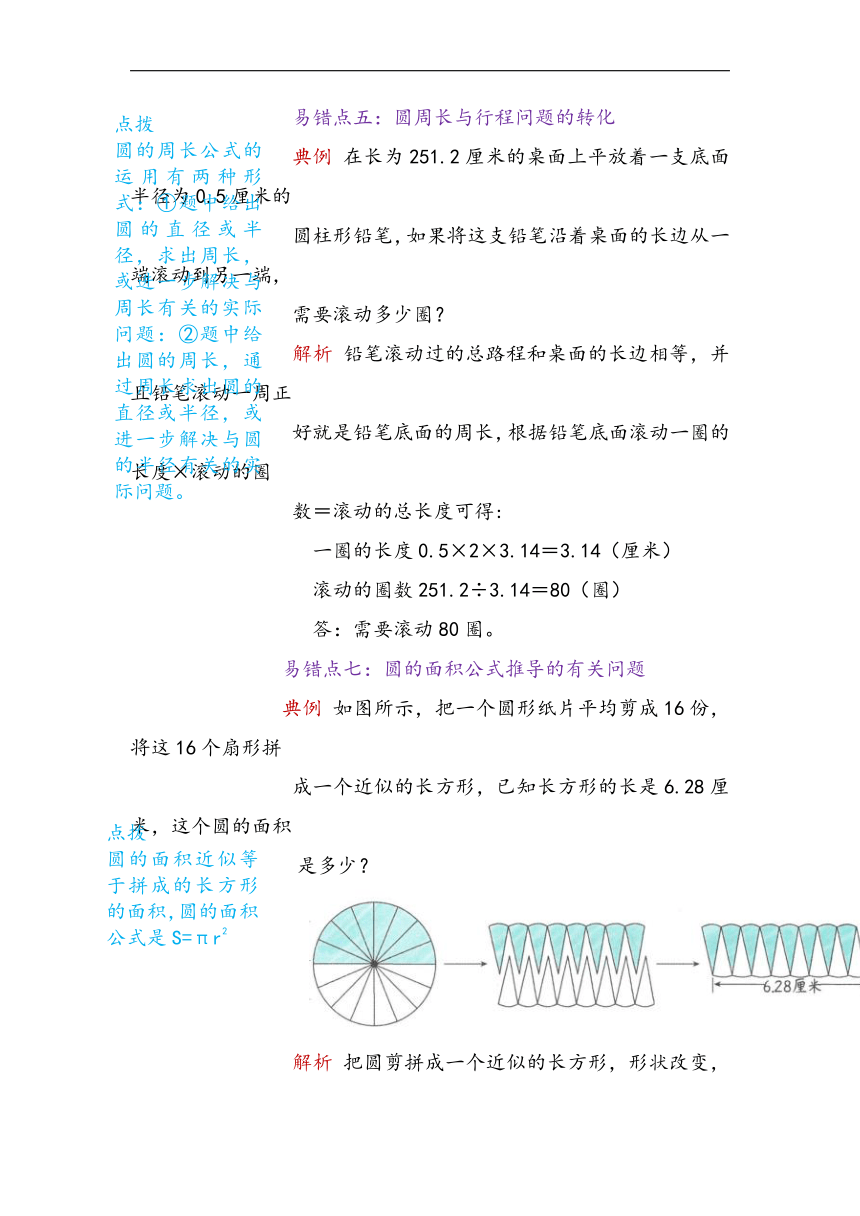 青岛版五四学制小学数学五年级下册第一单元《圆》易错题讲义（含答案）