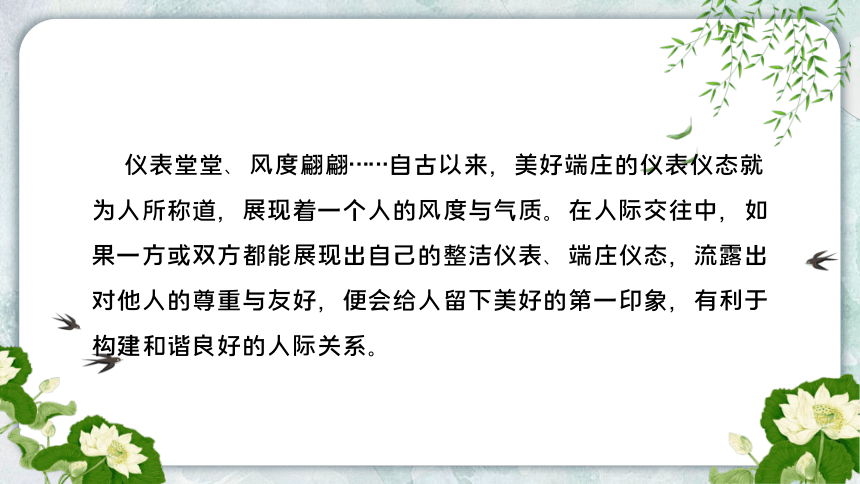 五年级下学期辽宁地方课程人与社会5.仪表仪态展涵养 课件