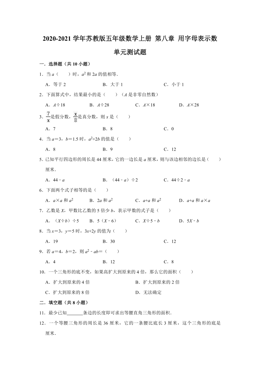 2020-2021学年苏教版五年级数学上册 第八章 用字母表示数 单元测试题（有答案）