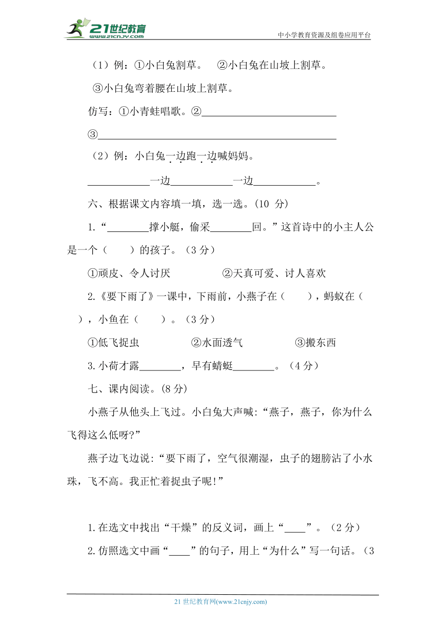 统编版语文一年级下册第六单元达标测试卷（含答案）