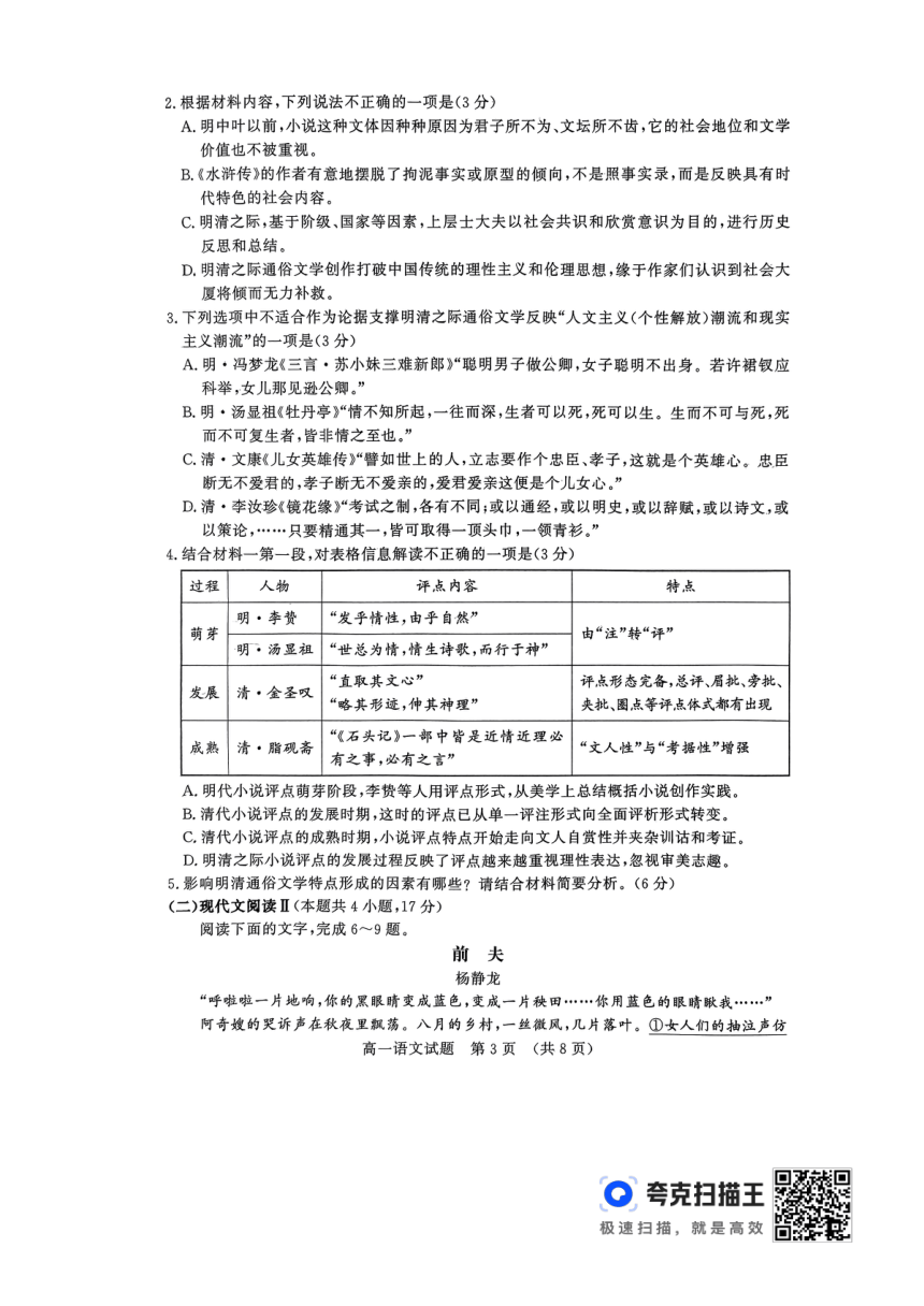 山东省名校考试联盟2023-2024学年高一下学期5月期中检测语文试题（图片版无答案）