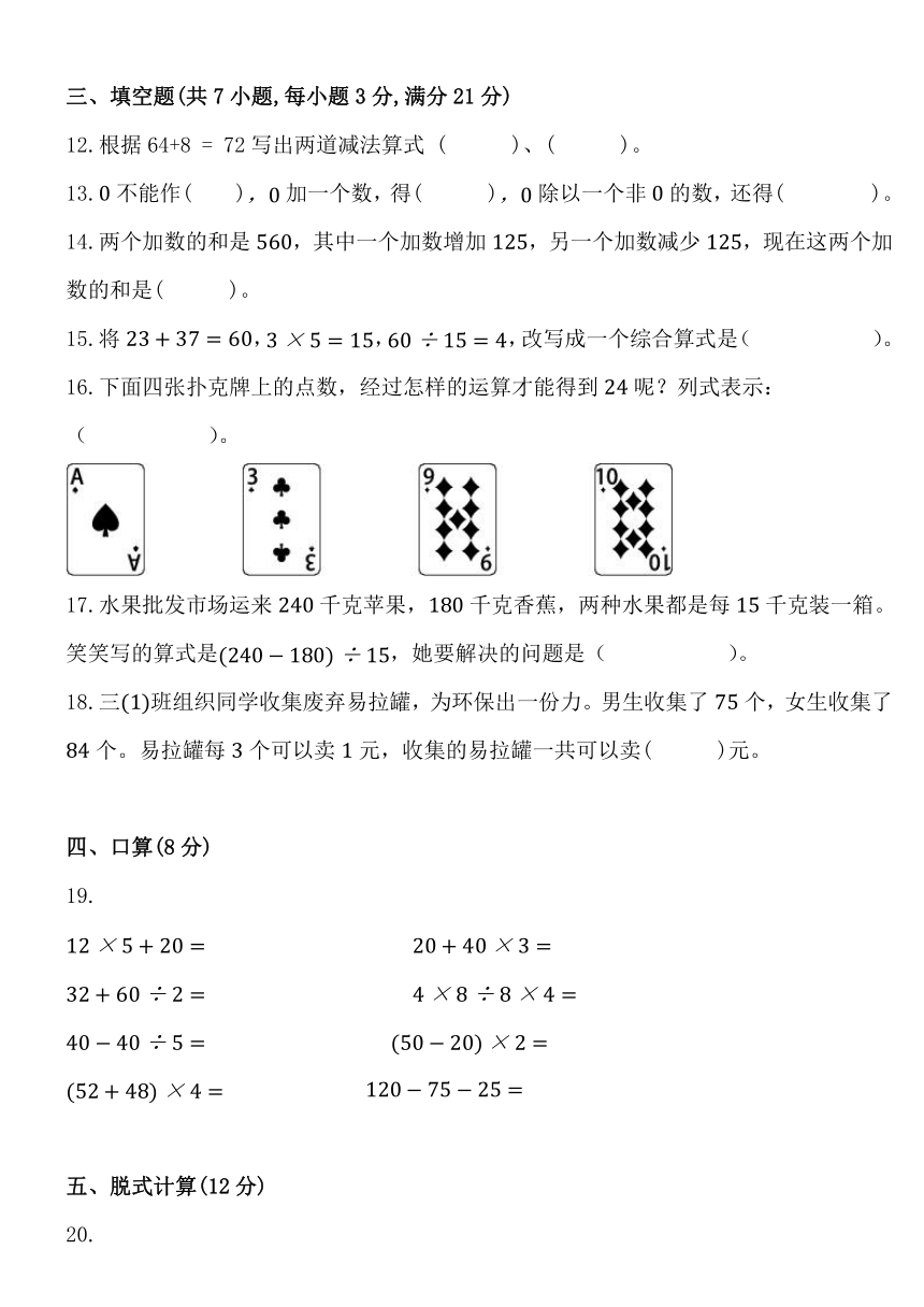人教版四年级下册数学第一单元《四则运算》单元同步练习卷 （含答案）