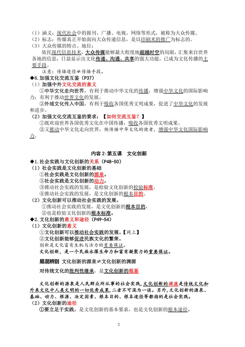 江苏省灌南县高级中学2021年高考政治一轮复习考点过关：必修三文化生活