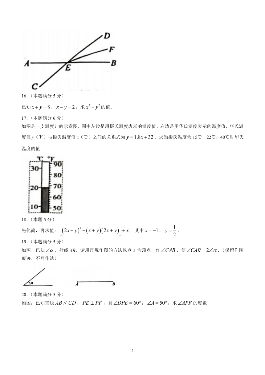 陕西省咸阳市永寿县蒿店中学2023-2024学年七年级下学期期中数学试题(含答案)