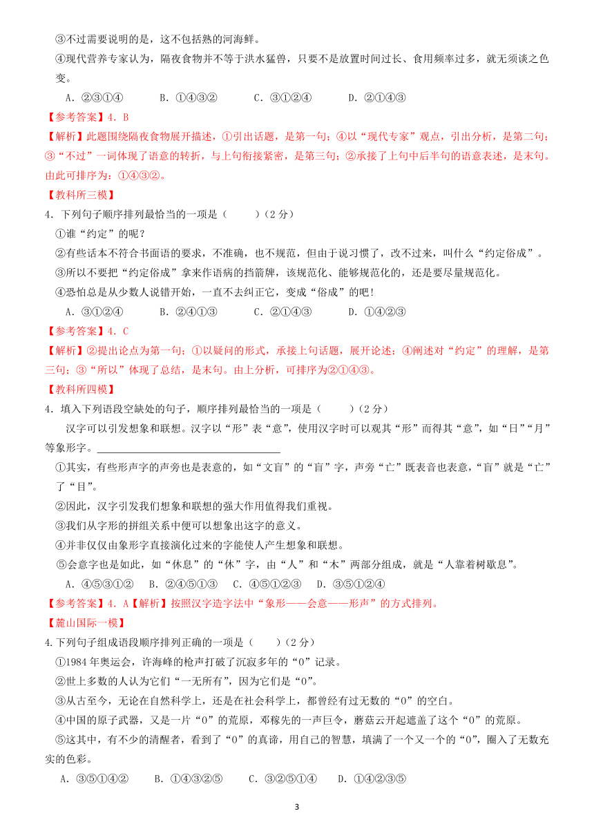 湖南长沙 专题04 句子衔接与排序 —5年中考（16-20年）+3年模拟（18-20年）分类汇编（答案解析版）