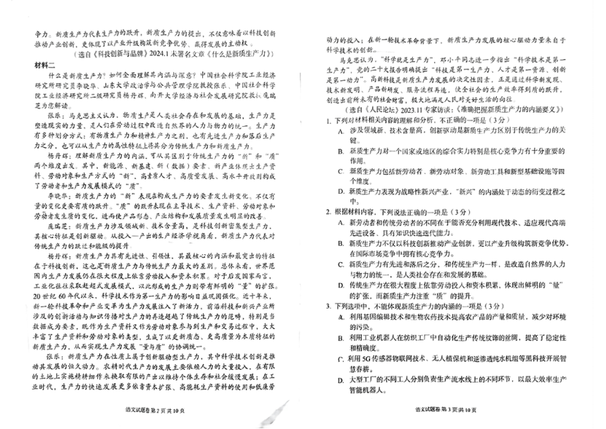 湖南省A佳联考2023-2024学年高三下学期5月模拟考试语文试题（图片版不含答案）