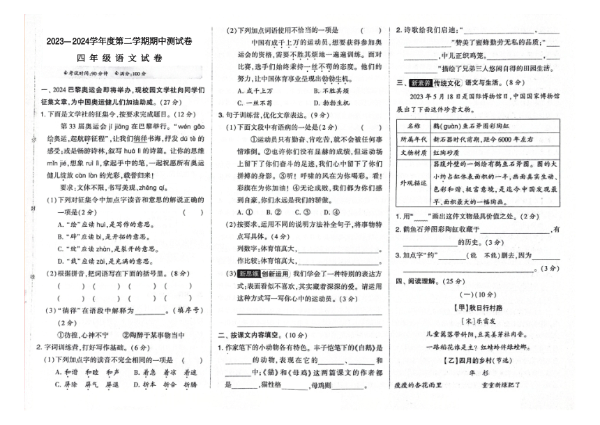 吉林省白城市镇赉县第二实验小学2023-2024学年第二学期四年级语文期中试卷（图片版，含答案）