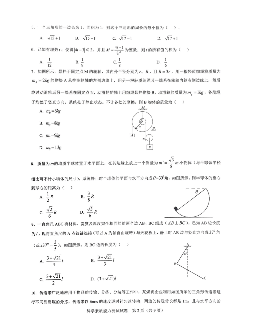 2024年山东省实验中学九年级第二次选拔理科综合（数学  物理  化学）试卷（图片版 含答案）