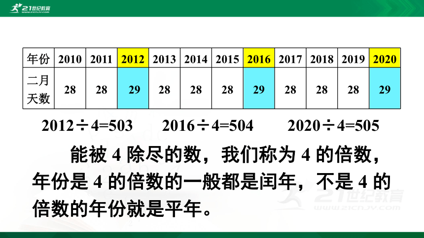 人教版 三年级下册数学 年、月、日（2）课件（23张ppt)