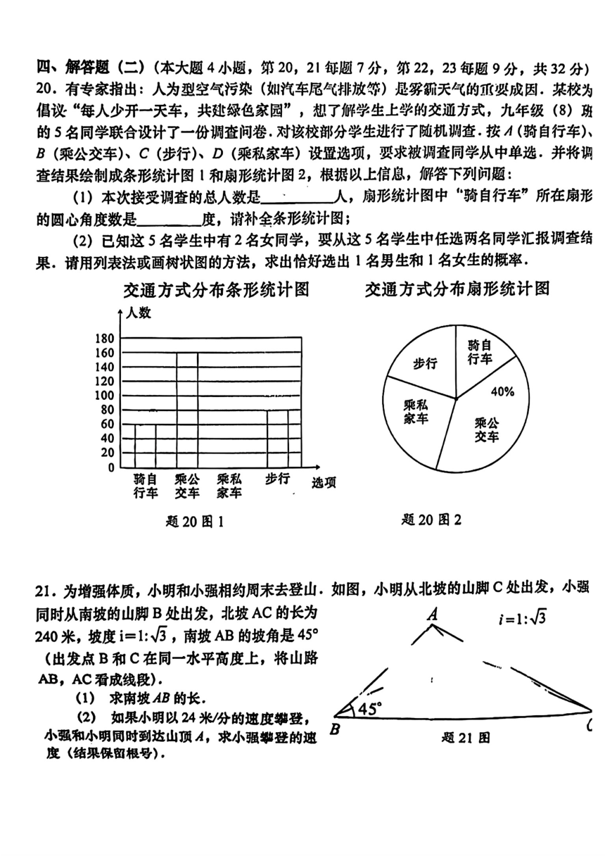 2024年广东省汕头市龙湖区中考一模考试数学试题（图片版，含答案）