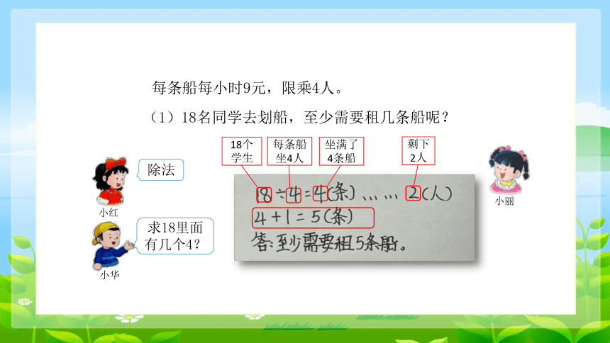 解决租船问题 课件(共20张PPT)冀教版二年级下册数学