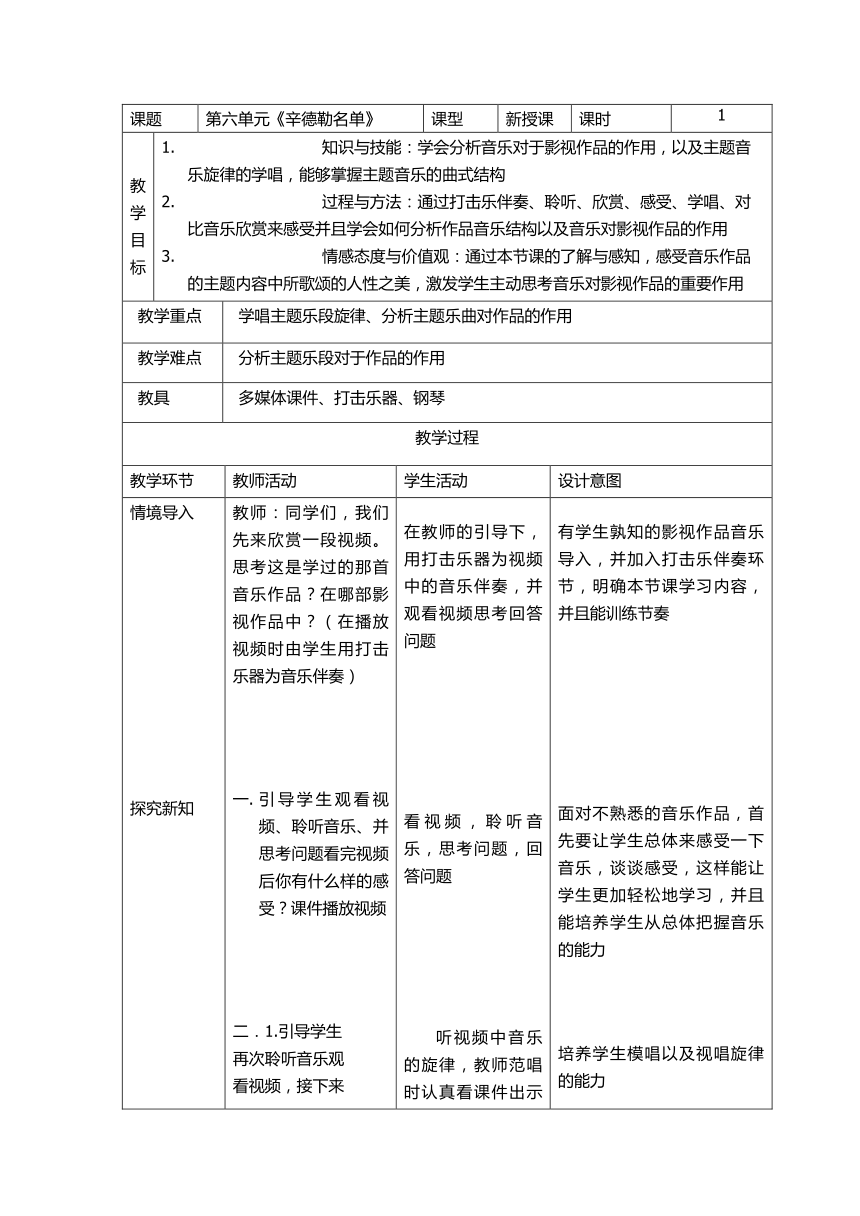 6.2.3辛德勒名单 教案