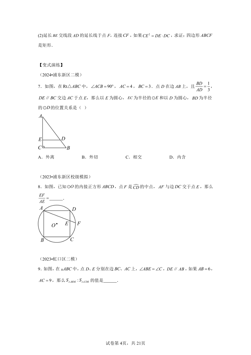 专题07相似三角形（含解析） 2024年中考数学毕业班二轮热点题型归纳与变式演练（上海专用）