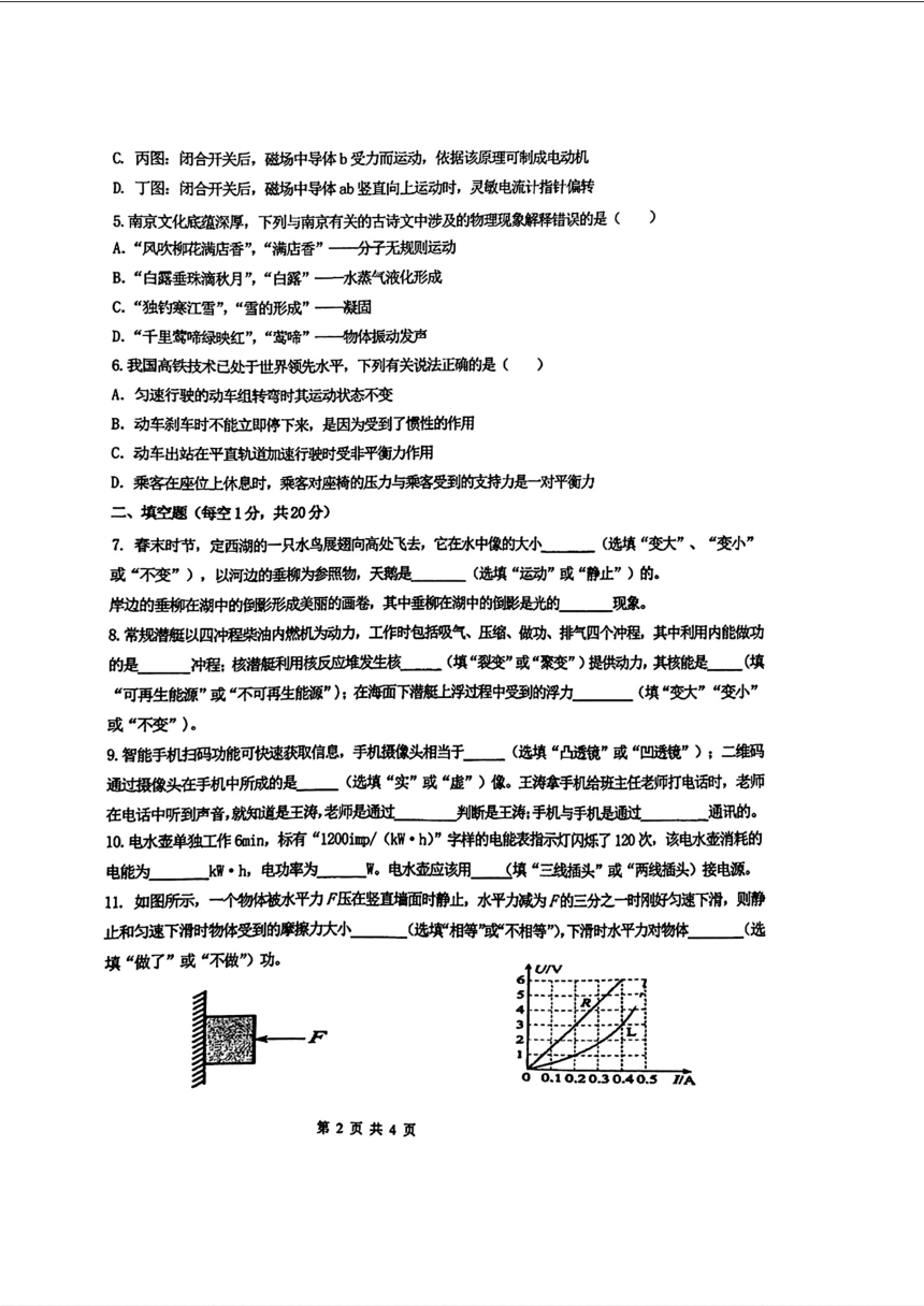 甘肃省安定区公园路中学2023—2024学年九年级下学期期中物理化学试题（PDF版含答案）