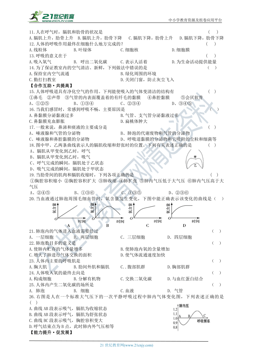 人教版初中生物总复习导学案第四单元第三章人体的呼吸（含答案）