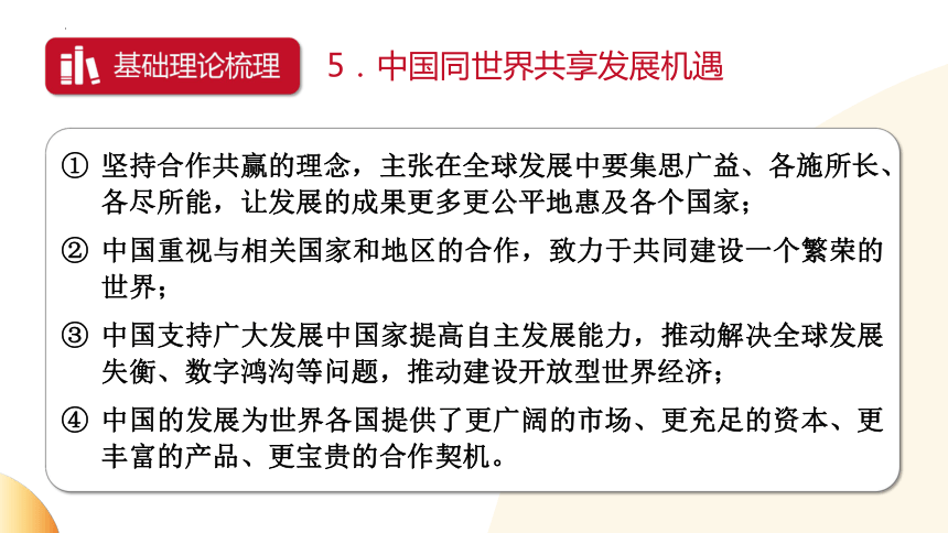 特色大国外交  彰显大国担当  课件(共17张PPT)  2024年中考道德与法治 时政热点专题复习