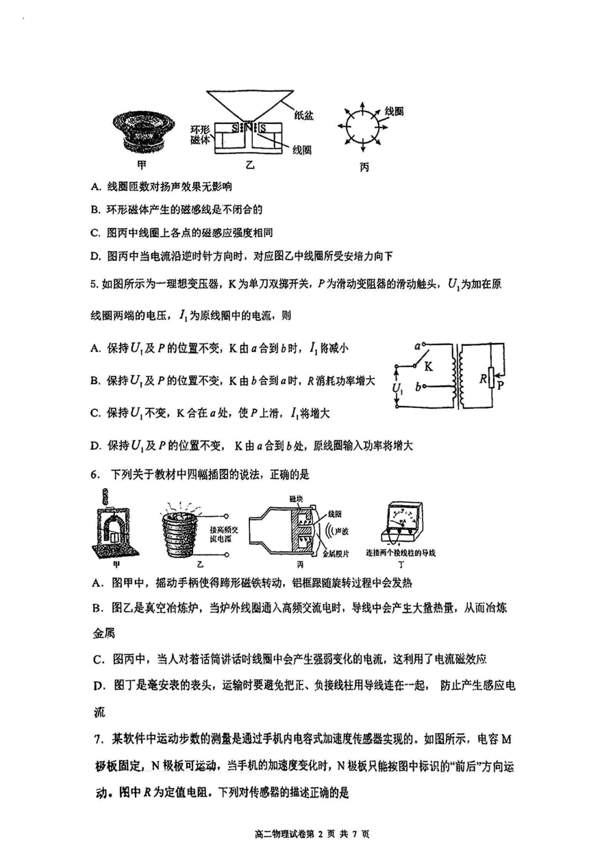 江苏省新海高级中学2023-2024学年高二下学期期中考试物理试卷（选修）（PDF版无答案）