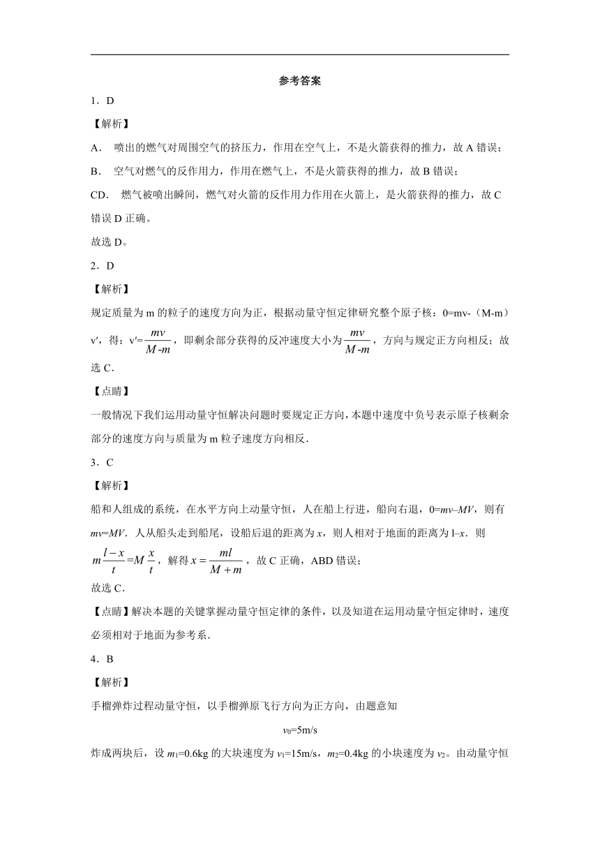 江门市艺华高中2019-2020学年高中物理粤教版选修3-5：1.4反冲运动 质量检测（含解析）