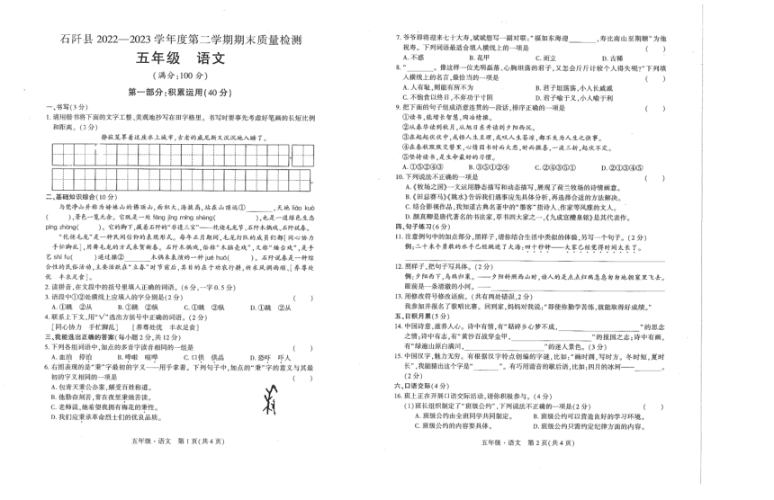 贵州省铜仁市石阡县2022-2023学年五年级下学期期末语文试卷（图片版，无答案）