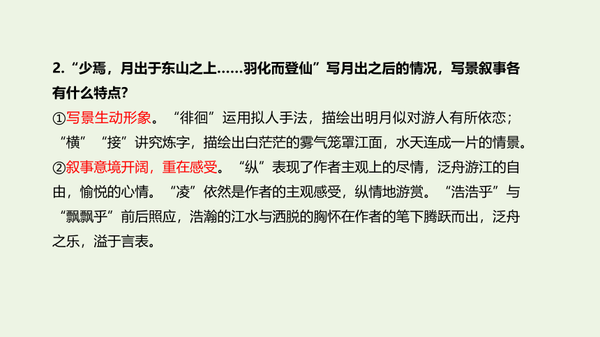 2019_2020学年高中语文第三单元9《赤壁赋》课件新人教版必修2（37张PPT）