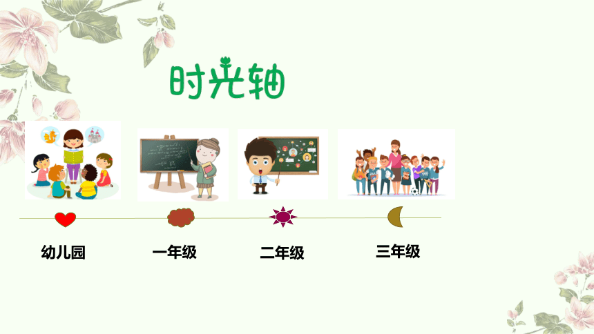 小学道德与法治三年级上册2.5《走近我们的老师》第一课时  教学课件（共24张PPT，含内嵌视频）