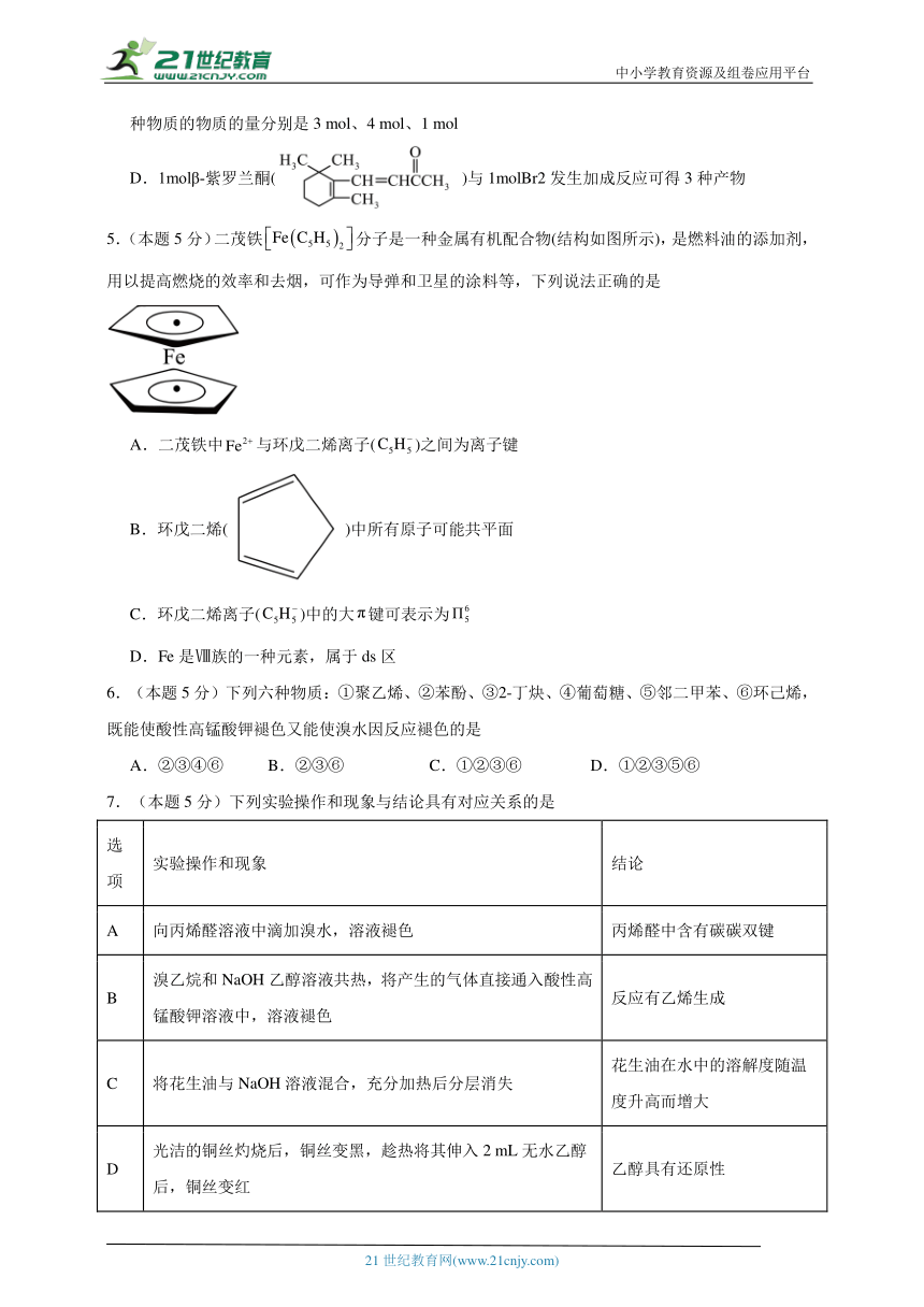 烯烃-高考化学考前专项练习试题（含解析）