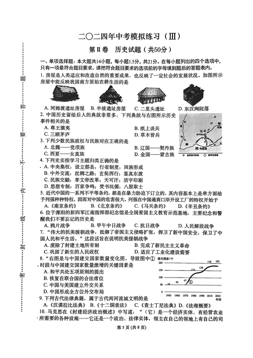 2024年江苏省常州市中考模拟练习（Ⅲ）历史试题（扫描版无答案）