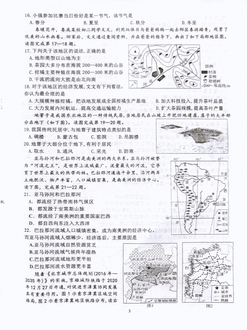 2024年湖南省娄底市双峰县中考模拟预测地理试题（图片版含答案）