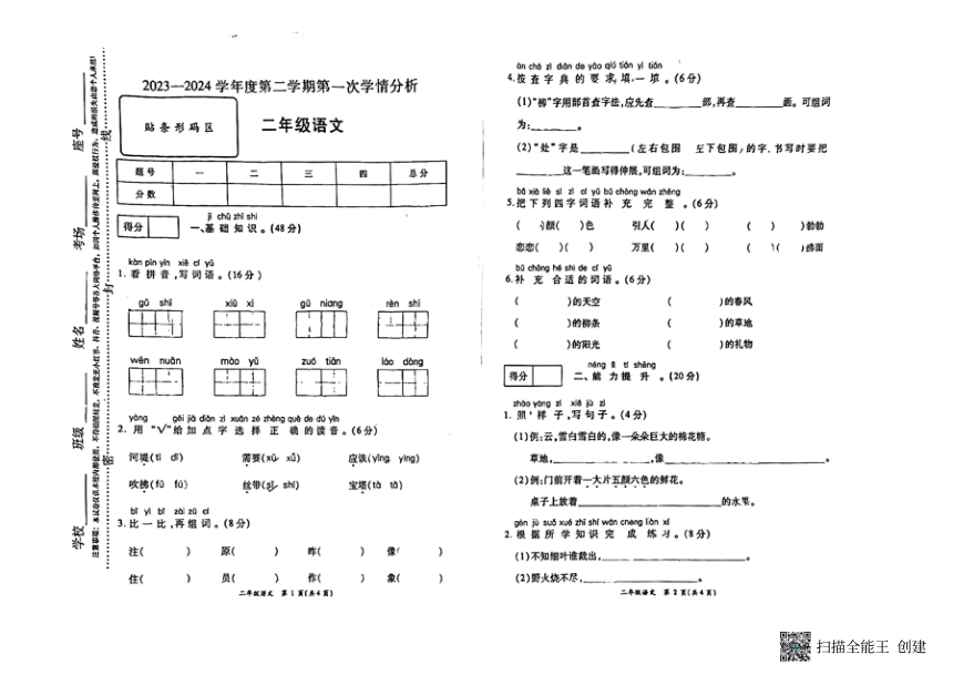 河南省南阳市方城县2023-2024学年二年级下学期期中语文试题（PDF版  无答案）