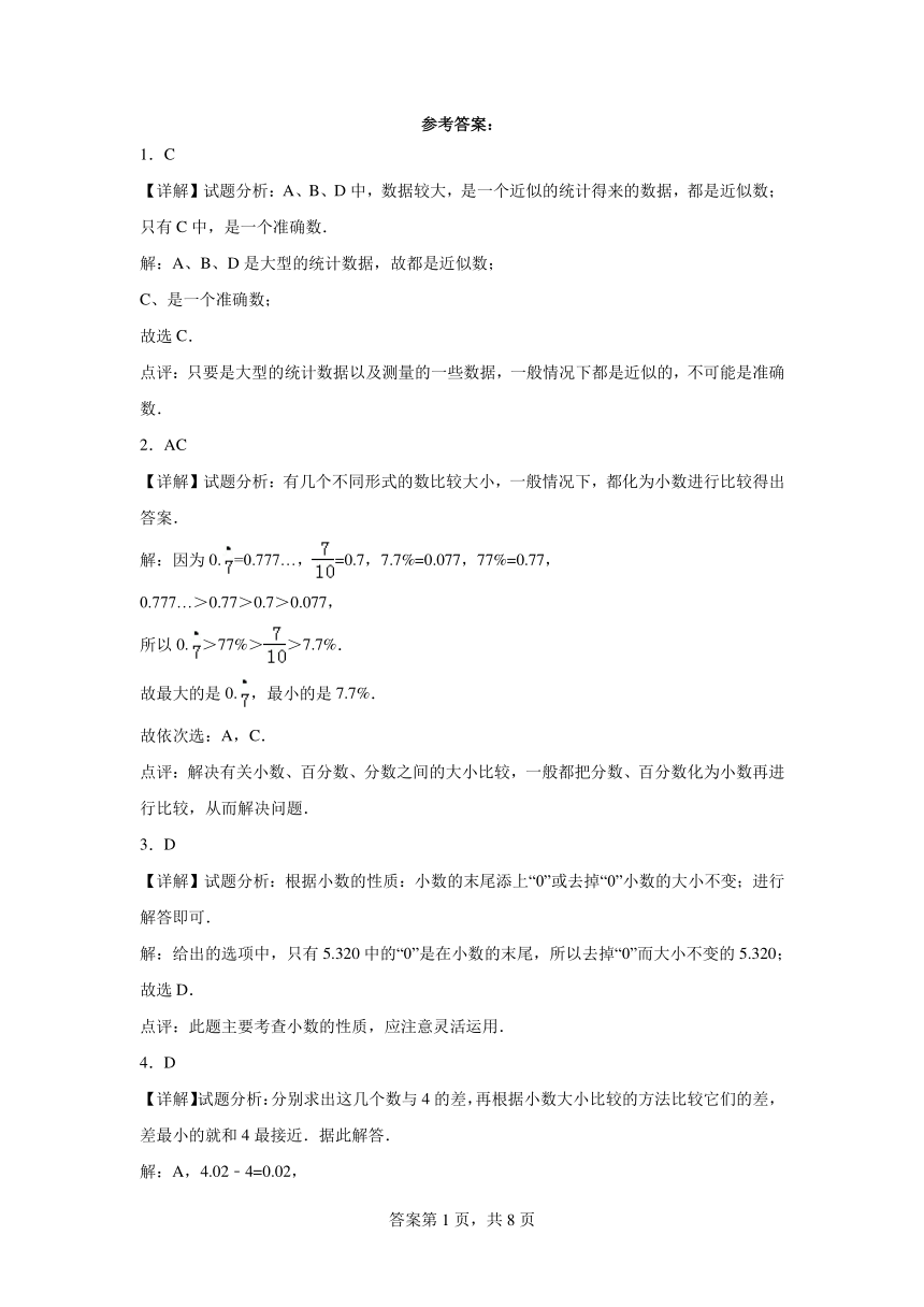 第七单元奇异的克隆牛同步练习（含答案） 青岛版数学四年级下册