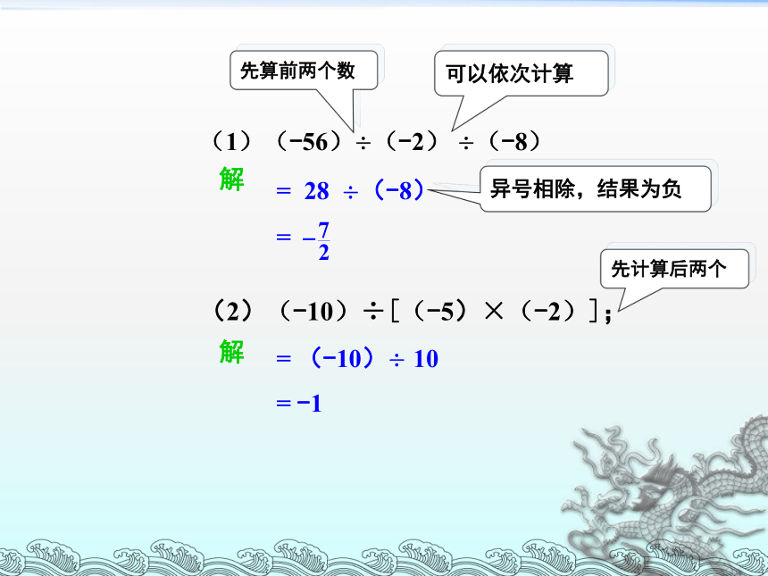 1.5.2有理数乘除混合运算（2）-湘教版七年级数学上册课件(共19张PPT)