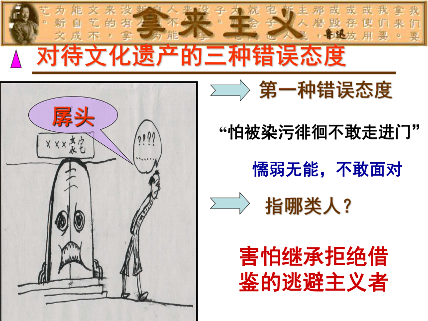 人教版高中语文必修四第三单元第八课《拿来主义》教学课件 (共62张PPT)