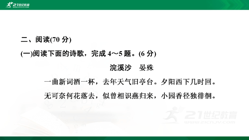 最新统编版2020年中考语文预测模拟试卷（五）课件(共64张PPT)