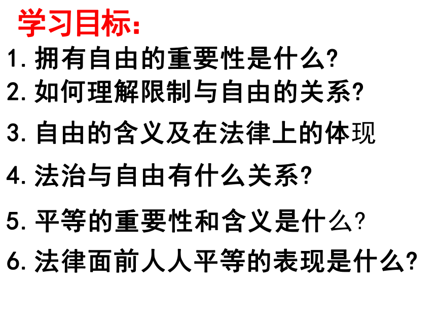 7.1 自由平等的真谛 课件(共31张PPT)-统编版道德与法治八年级下册