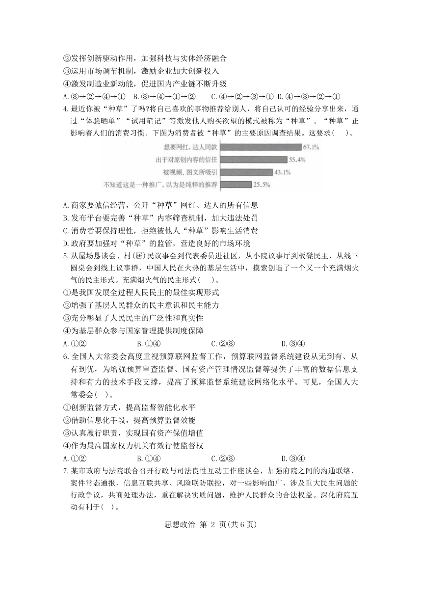 2024届广西名校高三下学期高考模拟试卷押题卷政治试卷（含解析）