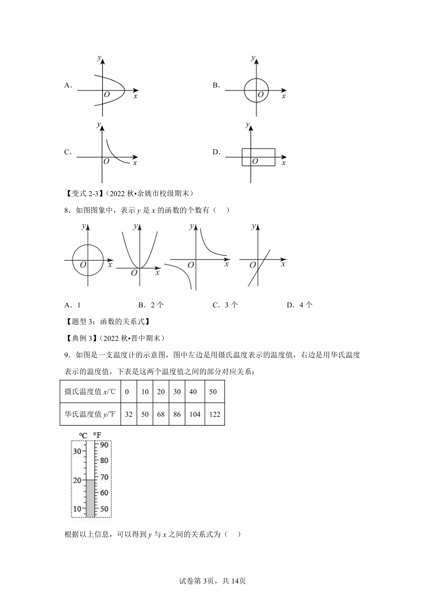 第十九章一次函数第01讲变量与函数 知识梳理+达标检测（含解析） 数学人教版八年级下册