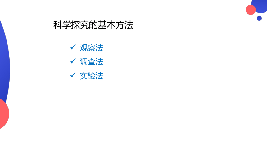 1.1.2调查周边环境中的生物课件（21张PPT）2023--2024学年人教版七年级生物上册