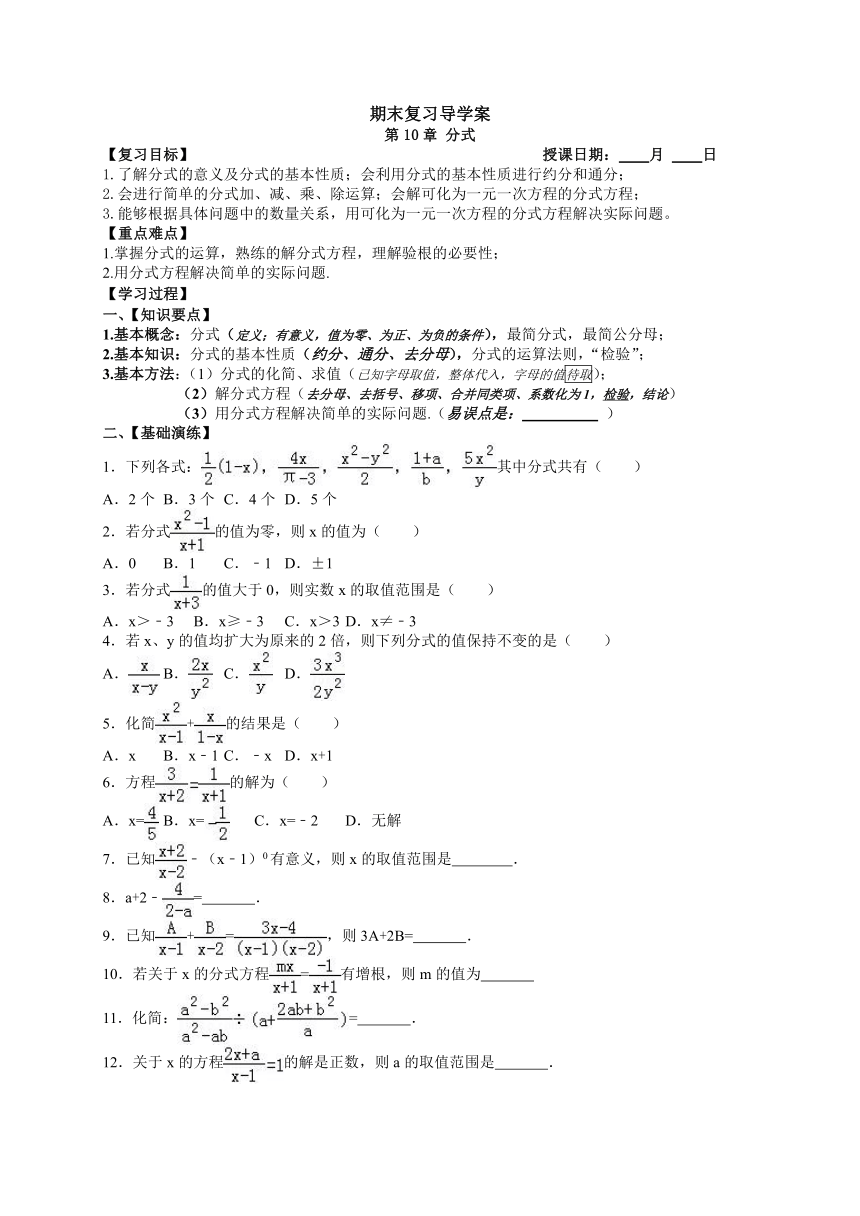 2023-2024学年苏科版数学八年级下册期末复习 第10章 分式 导学案 （无答案）