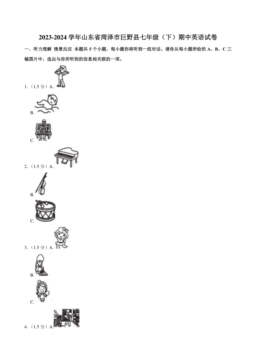 2023-2024学年山东省菏泽市巨野县七年级下学期期中英语试卷（含答案）