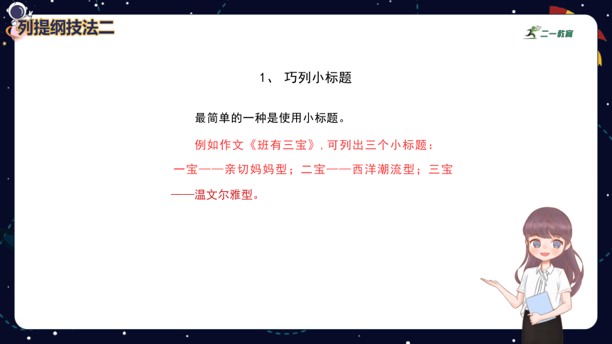 小学语文作文技巧盘点之列提纲技法技法（二）  课件