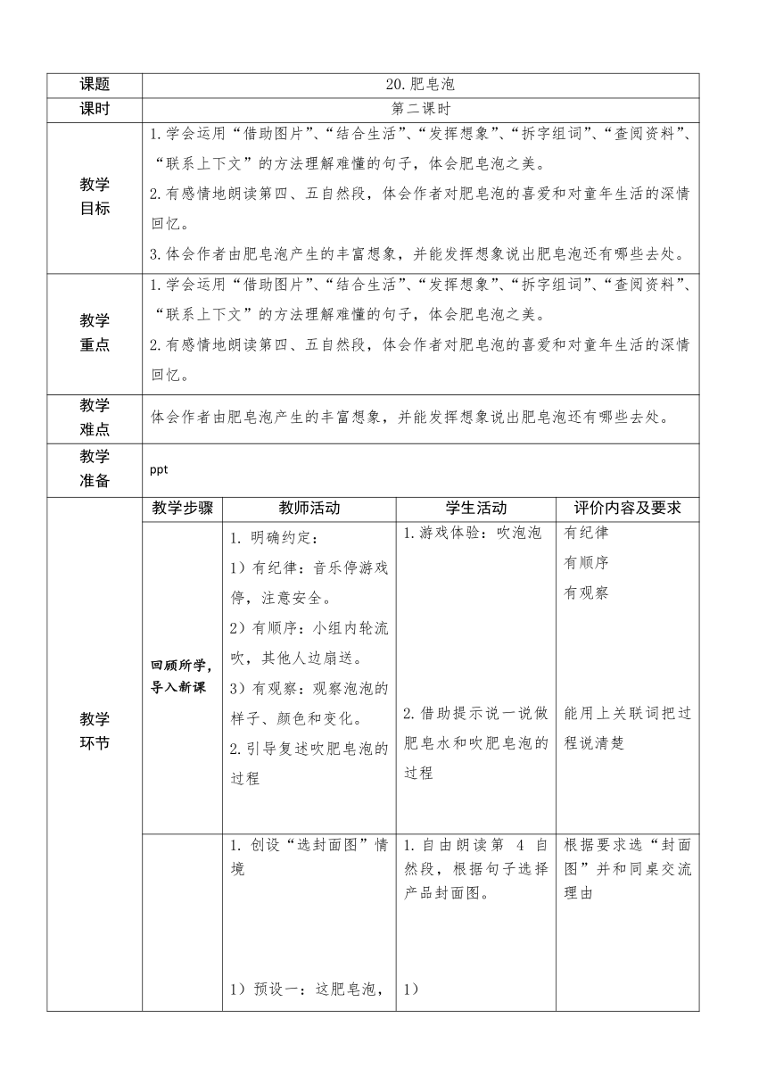 20.《肥皂泡》第二课时教案（表格式）