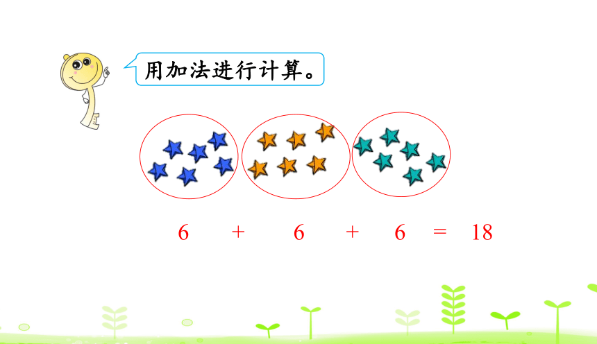 人教版数学一下 6.7 连加 课件（17张）