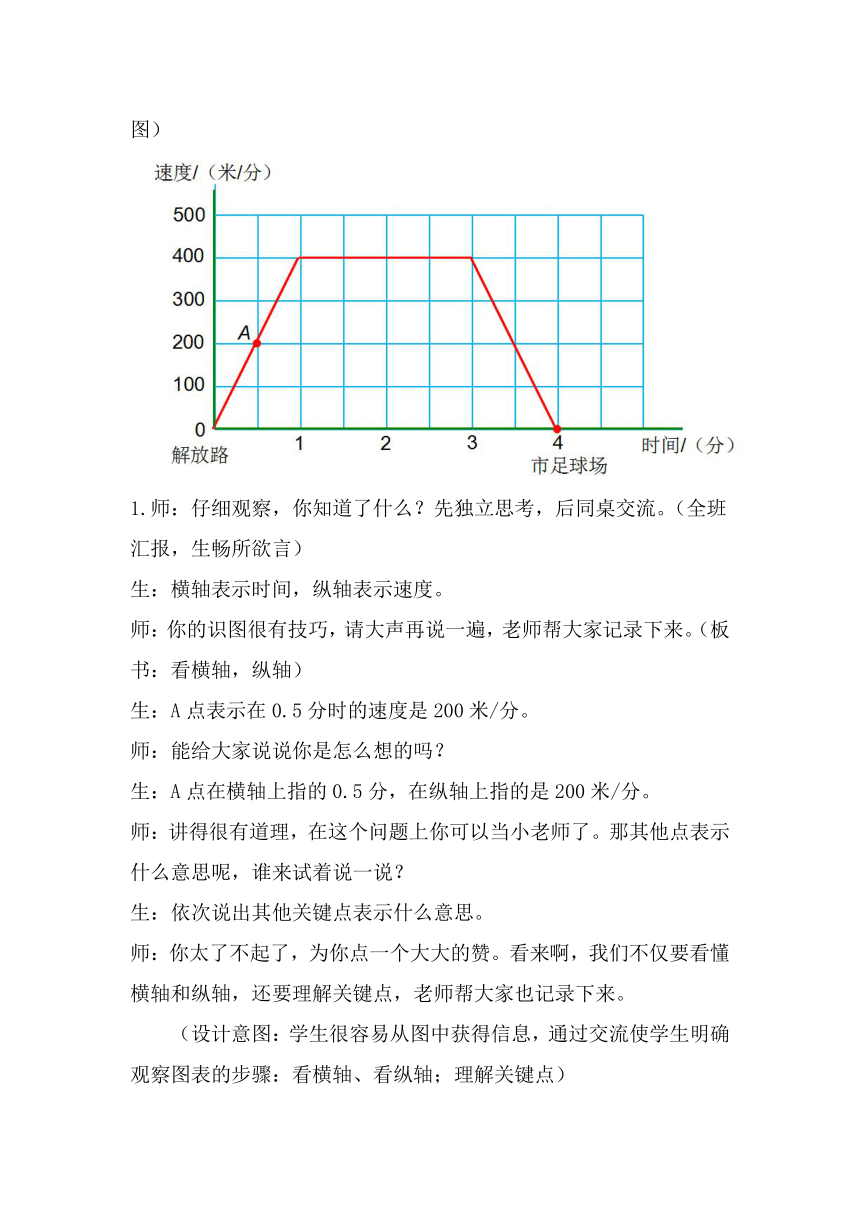 北师大版 六年级上册数学教案-总复习 看图找关系