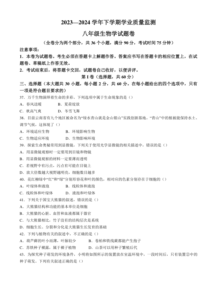 云南省昆明市五华区2023-2024学年九年级下学期学业质量检测生物试题（含答案）