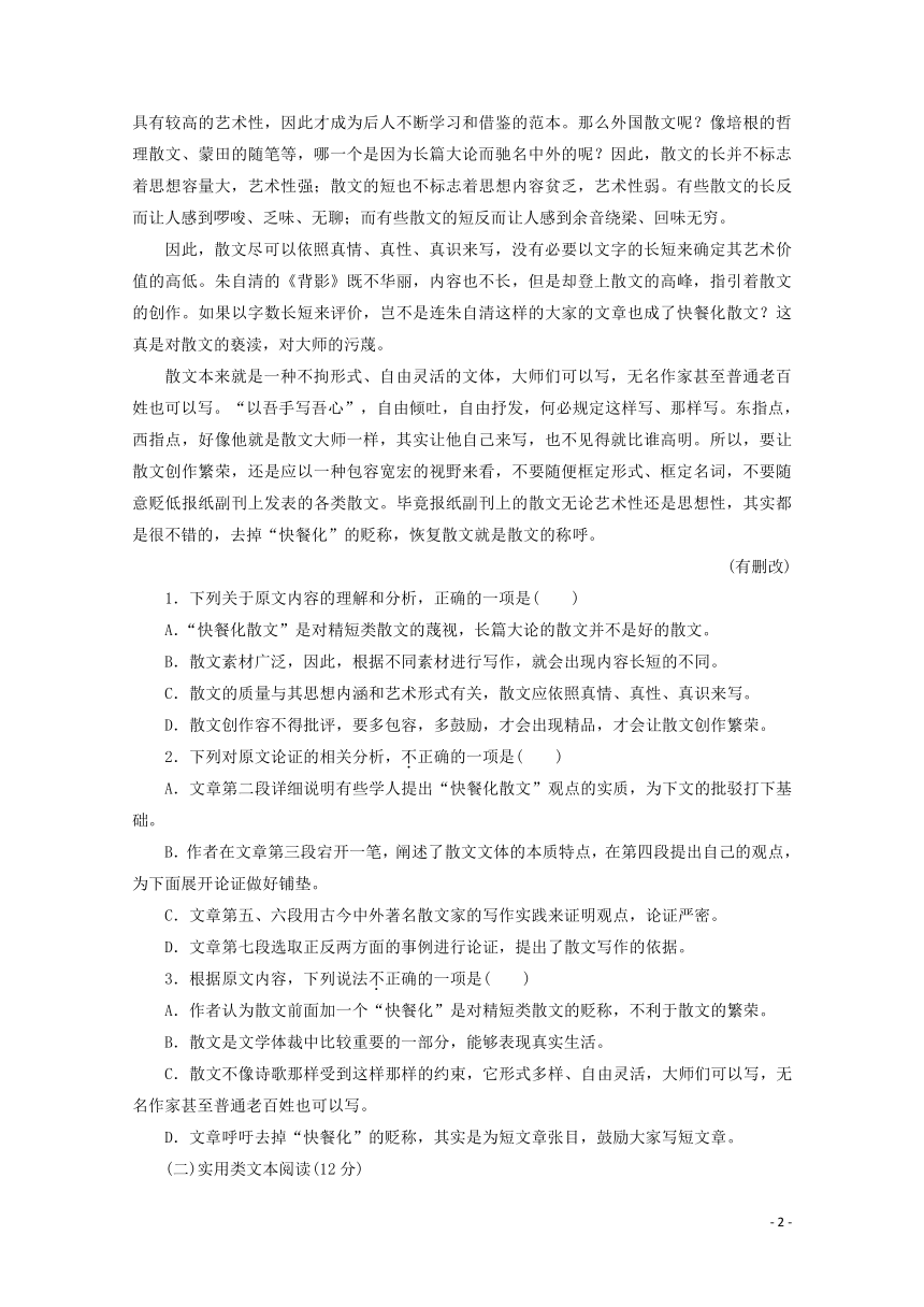 2019_2020学年高中语文第三单元散文单元综合检测（三）（含解析）粤教版必修2