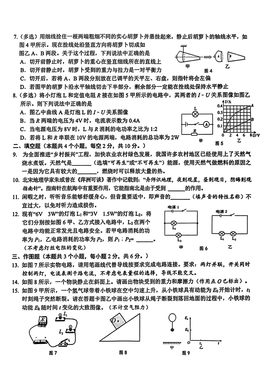 2024年贵州省贵阳市云岩区中考一模考试物理试题（pdf版 无答案）